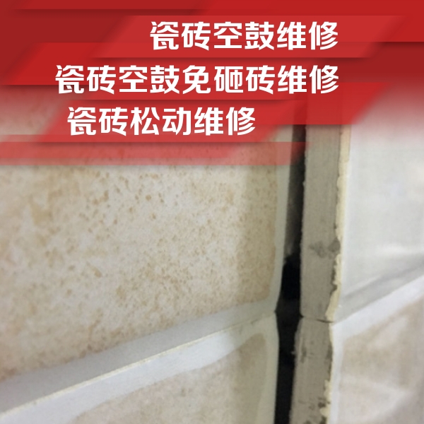瓦房店瓷砖空鼓维修公司分享瓷砖胶薄贴法的具体操作步骤