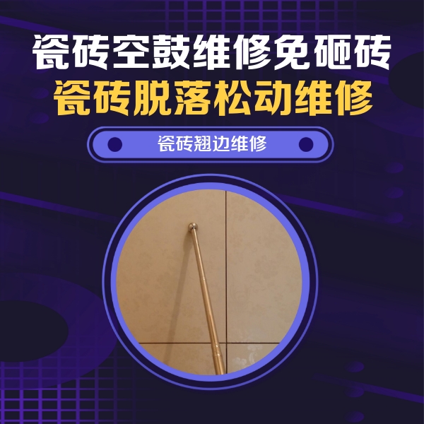 瓦房店瓷砖空鼓维修公司分享瓷砖胶的施工厚度对瓷砖空鼓有哪些影响