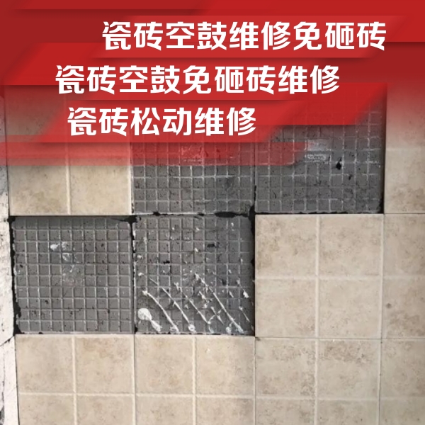 瓦房店瓷砖空鼓维修公司分享地砖空鼓维修的知识