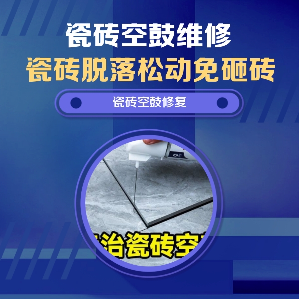 瓦房店瓷砖空鼓维修公司分享卫生间瓷砖翘边维修的方法